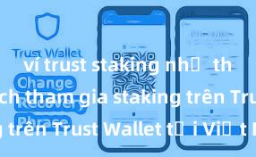 ví trust staking như thế nào Cách tham gia staking trên Trust Wallet tại Việt Nam